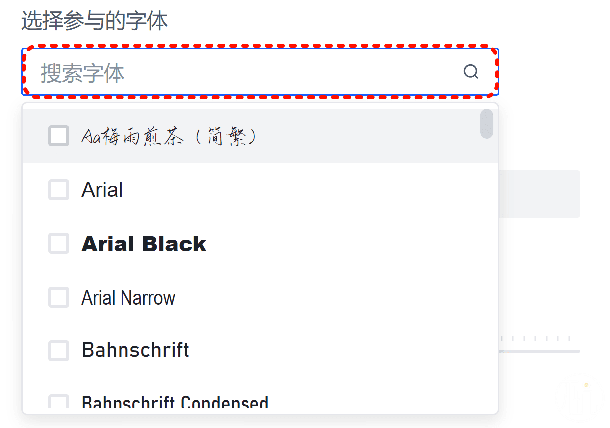 不坑盒子选择手写字体