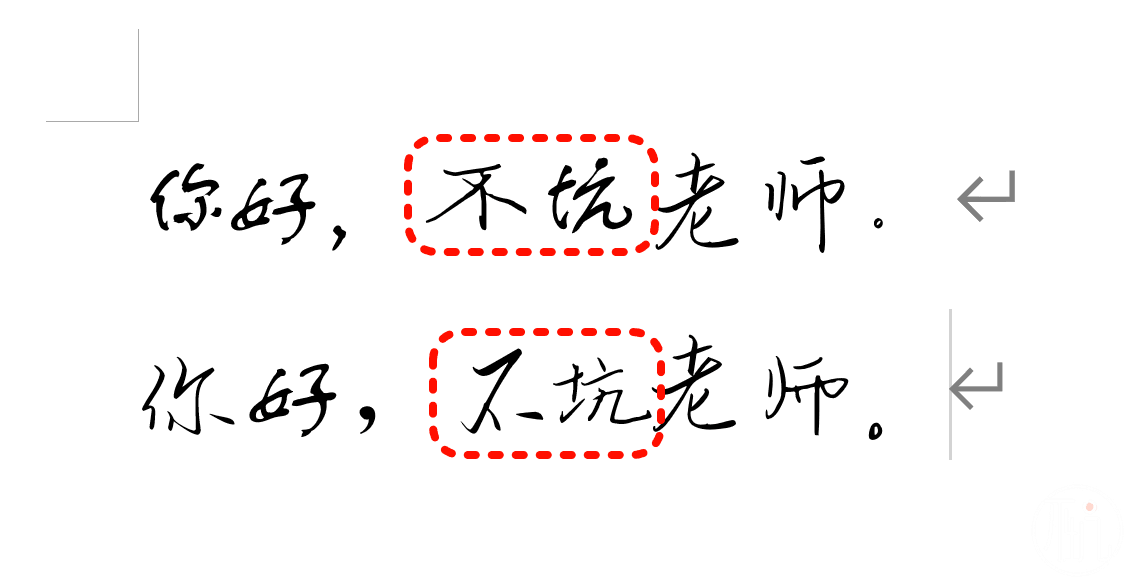 仿手写执行后的效果