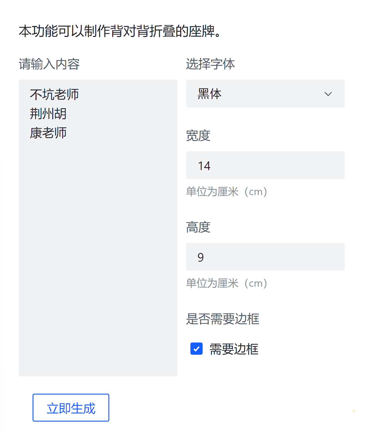 折式座牌功能面板展示