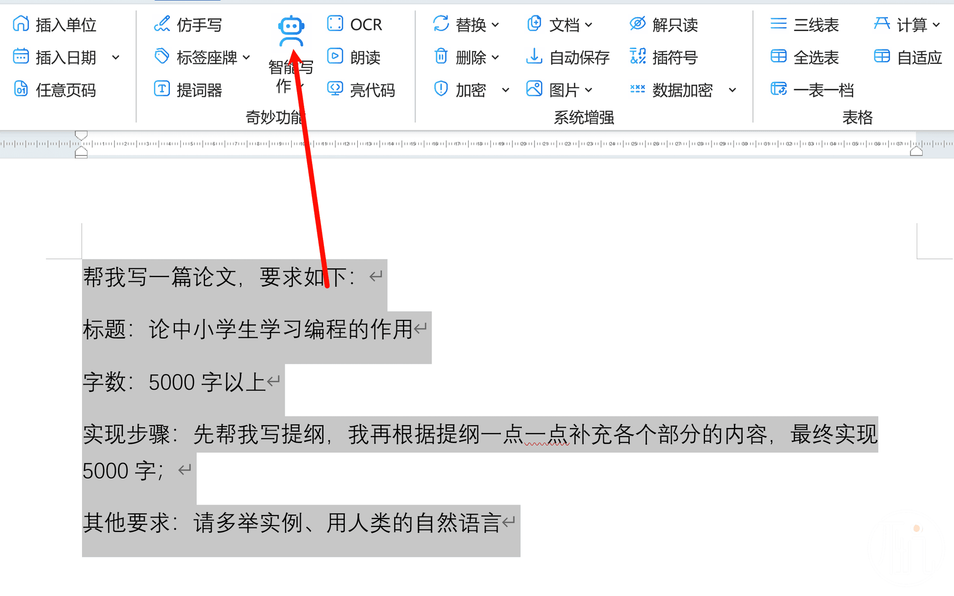 不坑盒子智能写作的基本用法