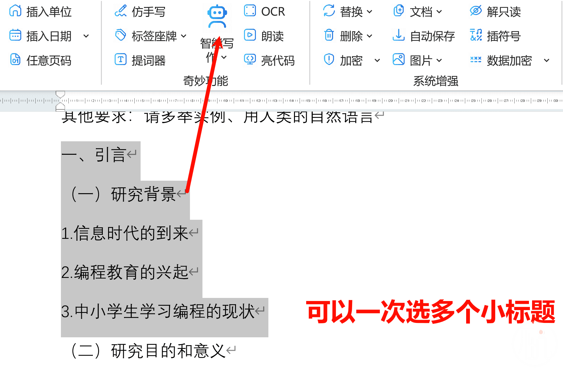 不坑盒子智能写作根据提纲补充内容