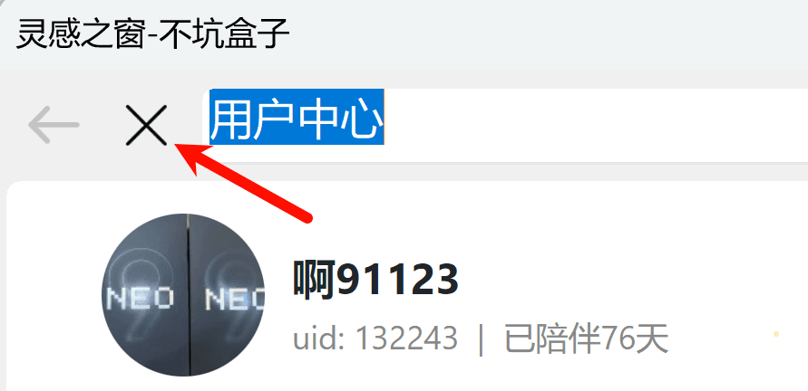 灵感之窗停止加载