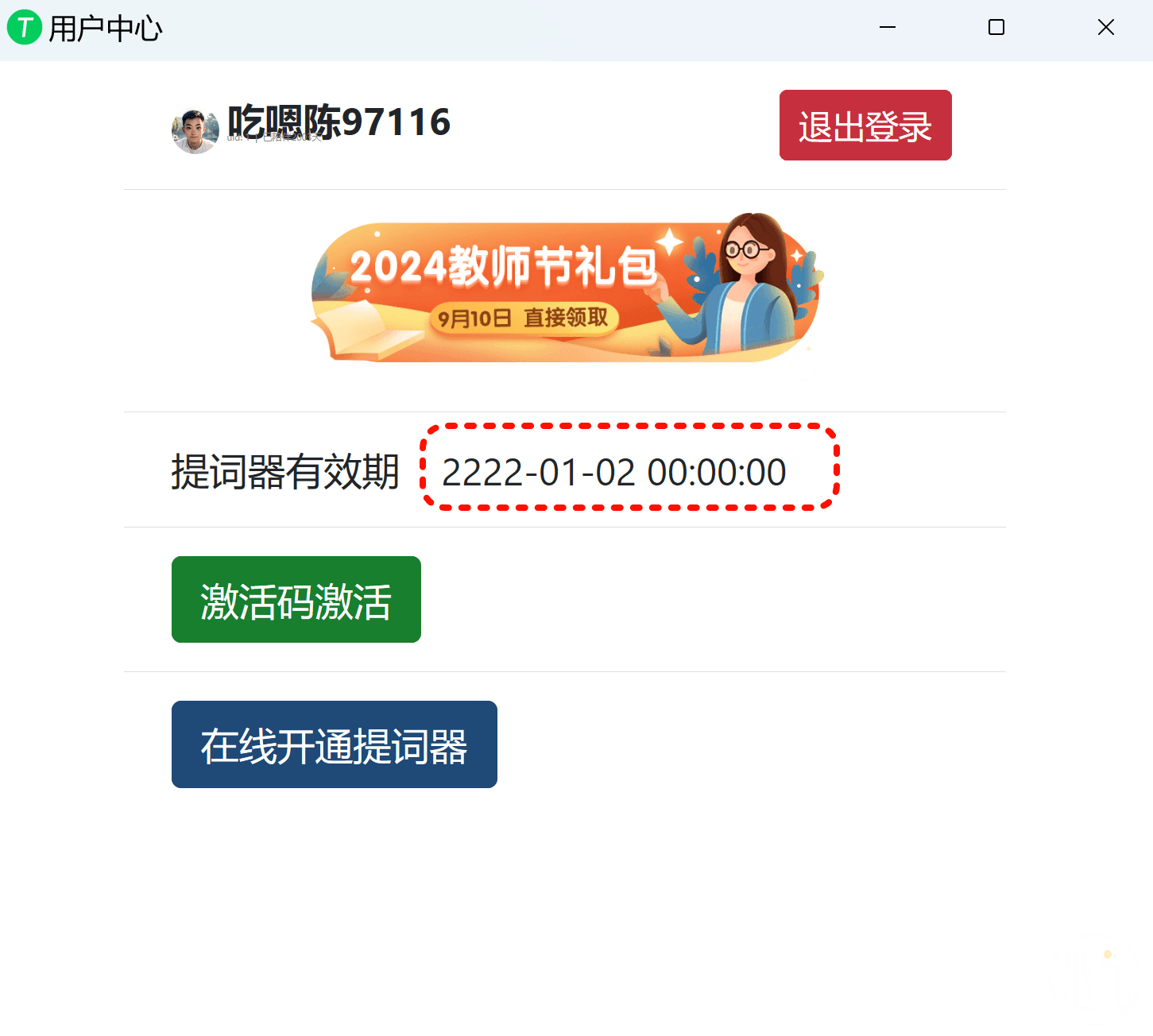 不坑隐形提词器用户界面