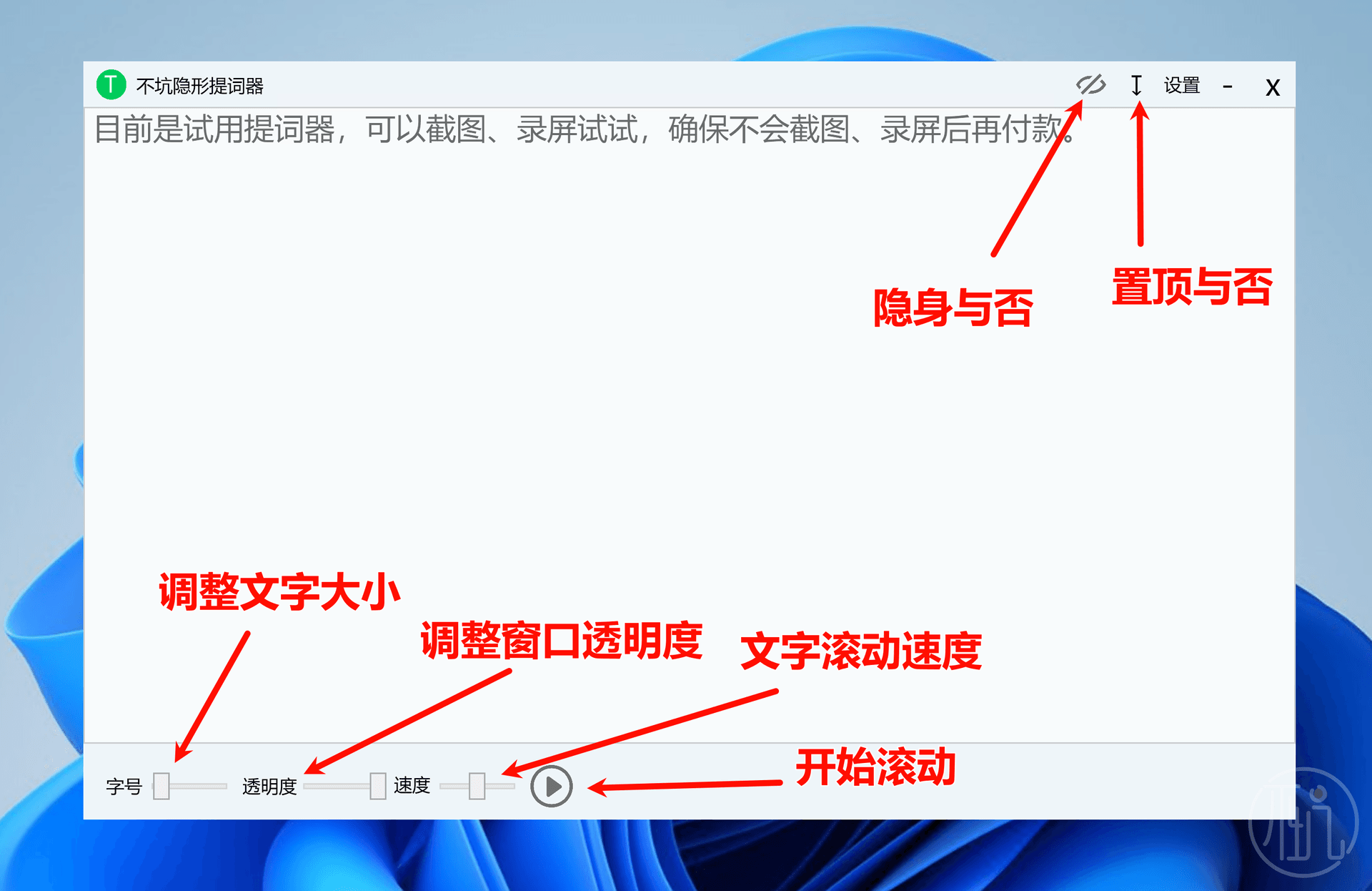 不坑隐形提词器各按钮的作用
