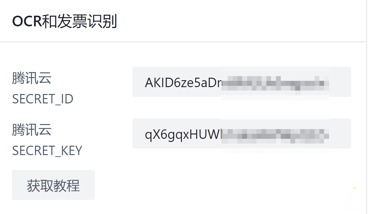 不坑盒子中设置腾讯云的API密钥