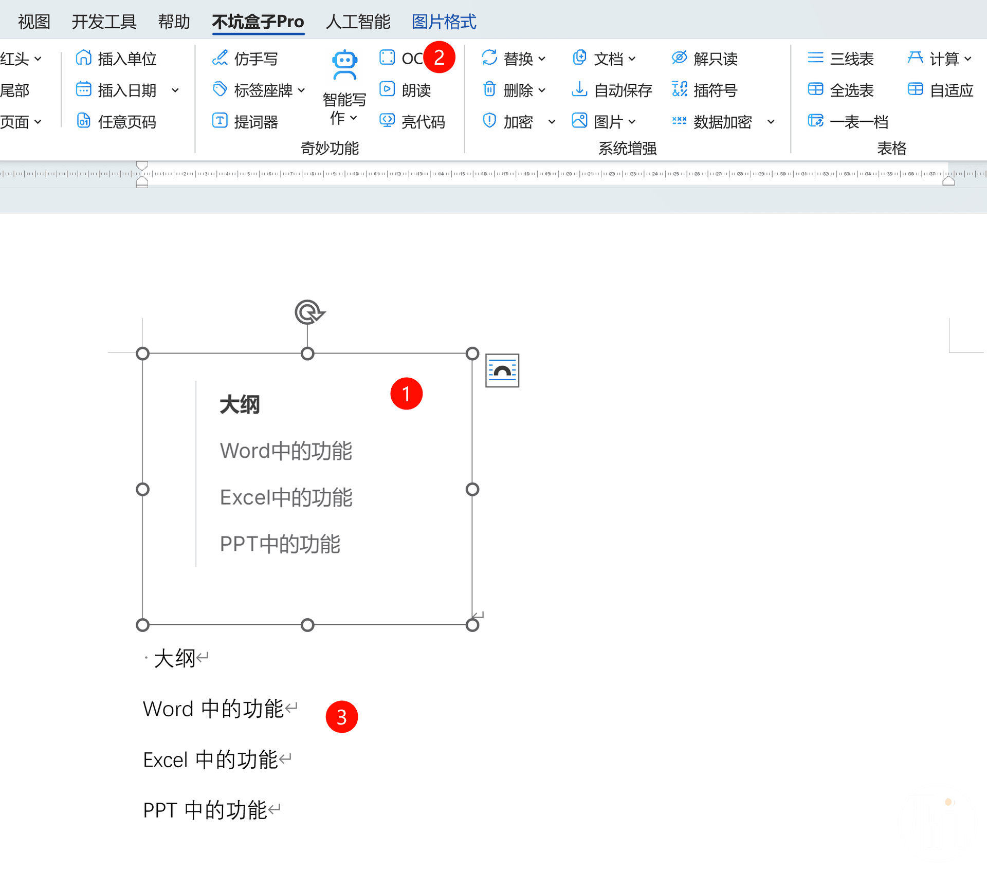 不坑盒子中OCR识别