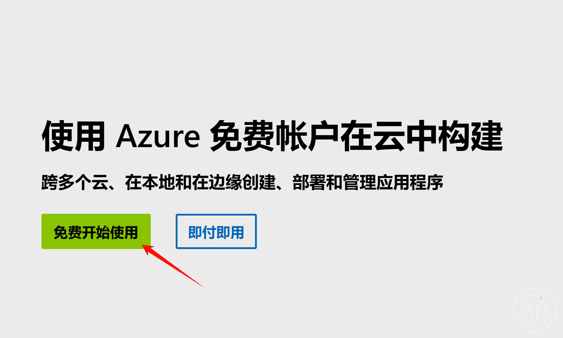 Azure官网