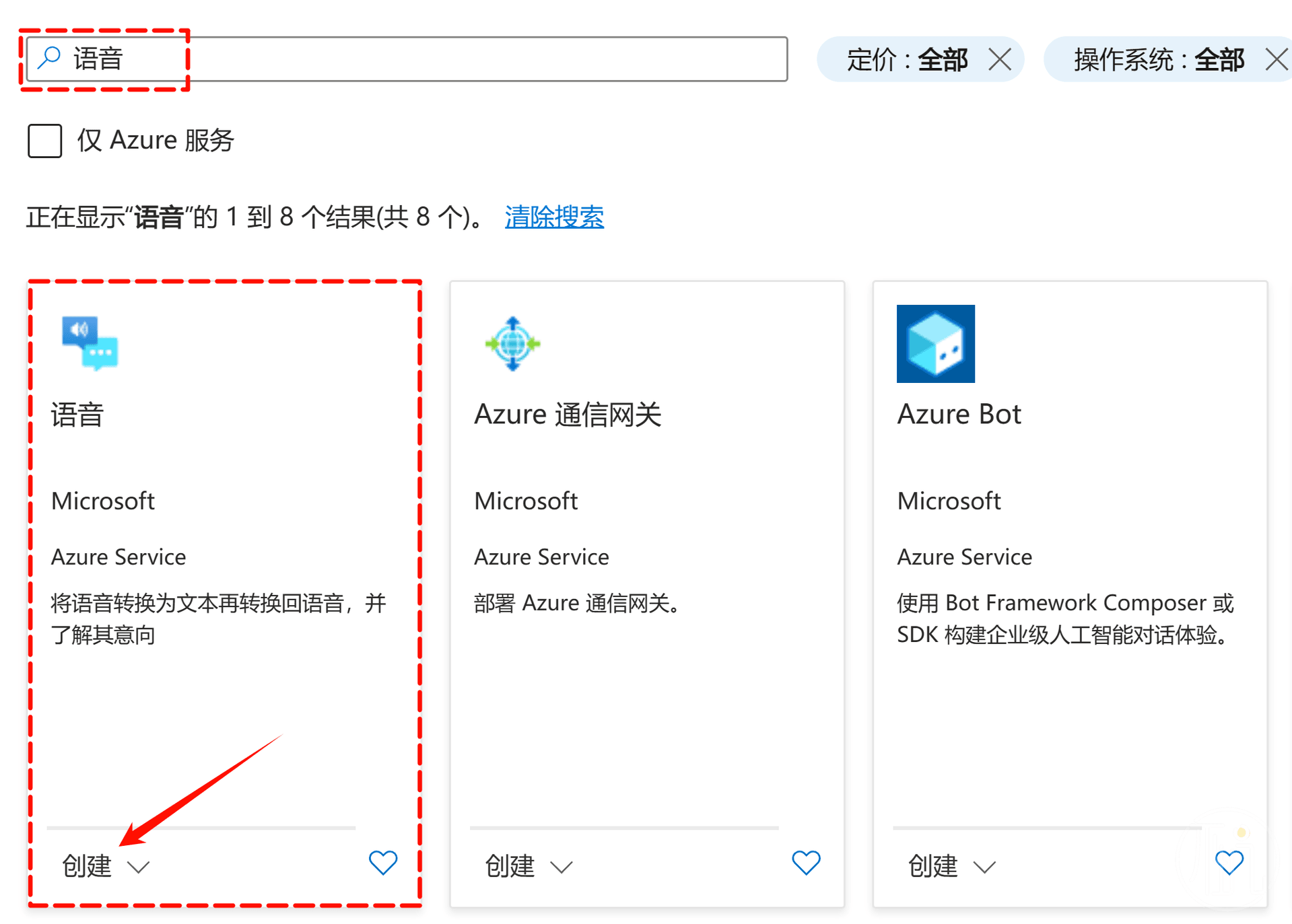 在Azure创建语音资源