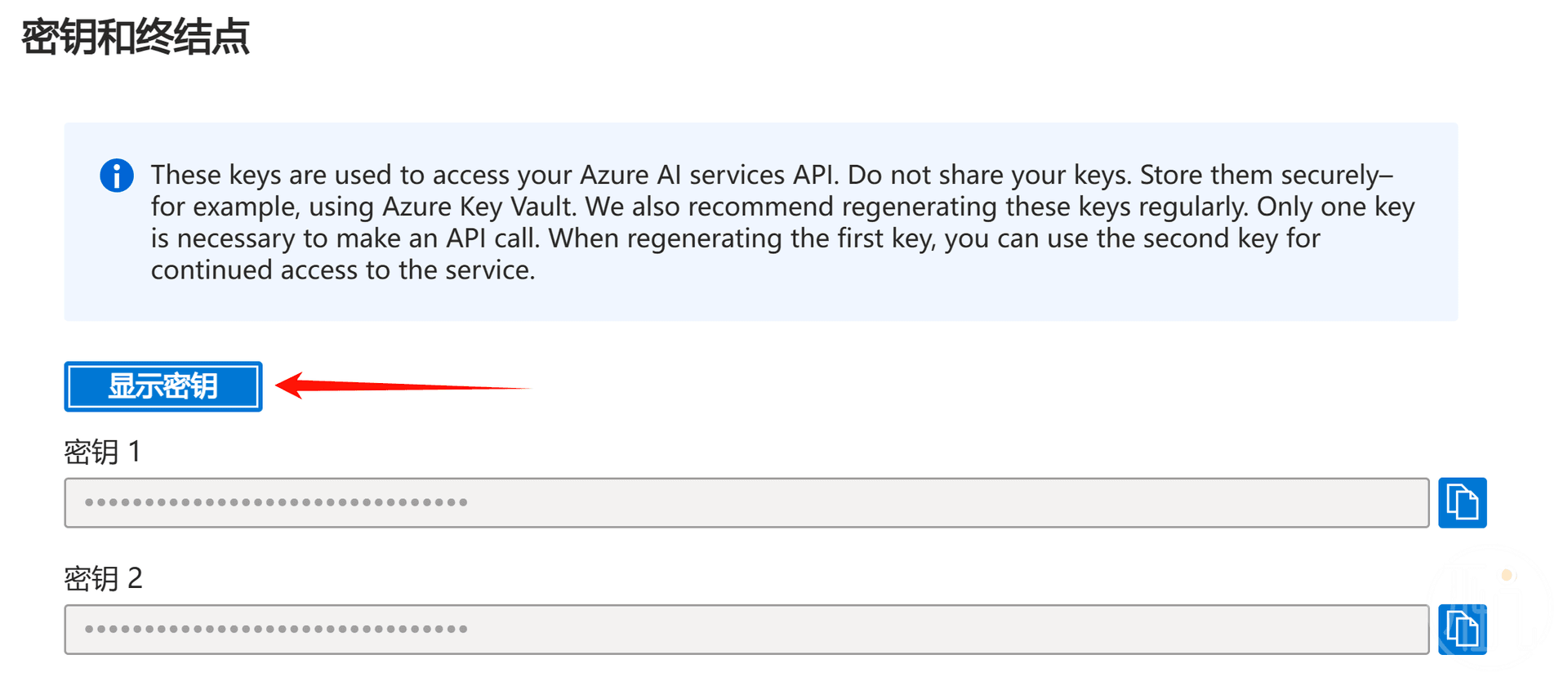 Azure密钥