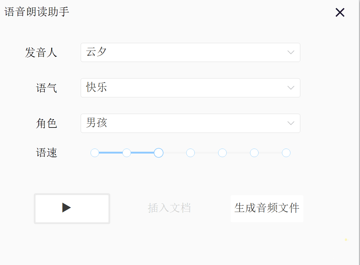 不坑盒子的语音朗读界面