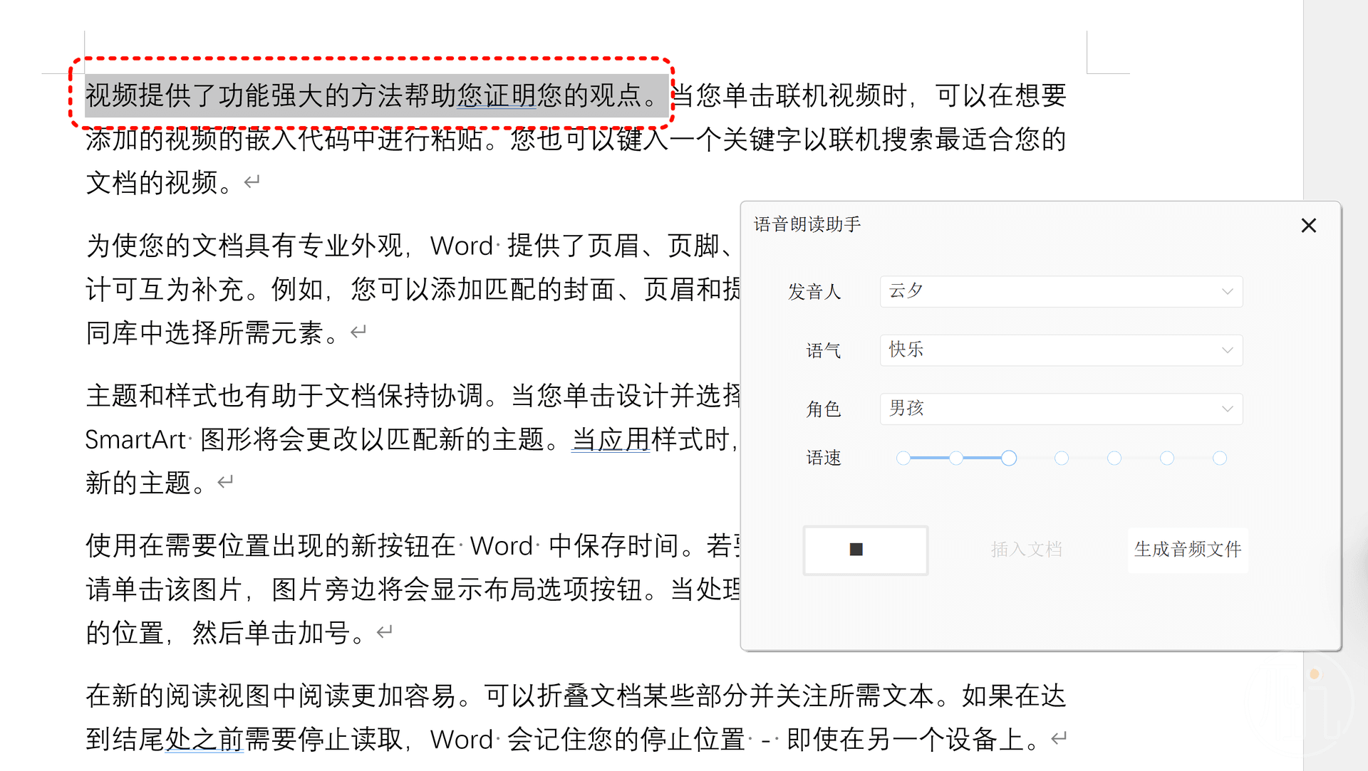 不坑盒子文本朗读并标记