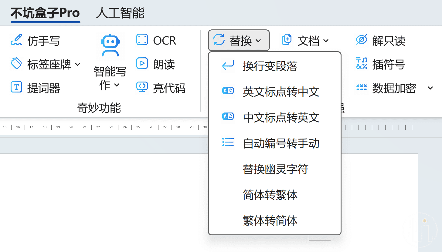 不坑盒子的一键替换功能