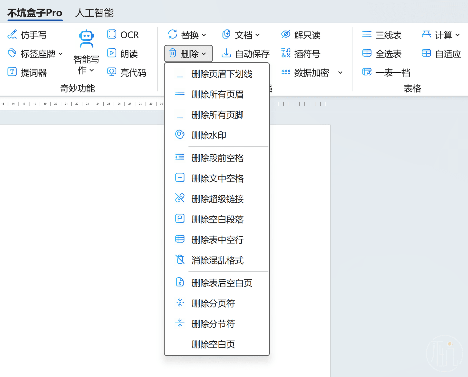 不坑盒子中的一键删除功能
