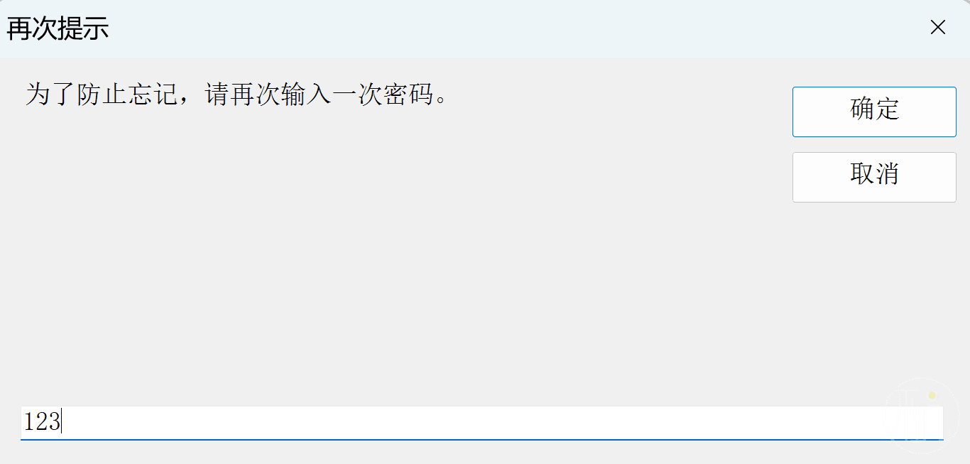 对Word文档进行加密