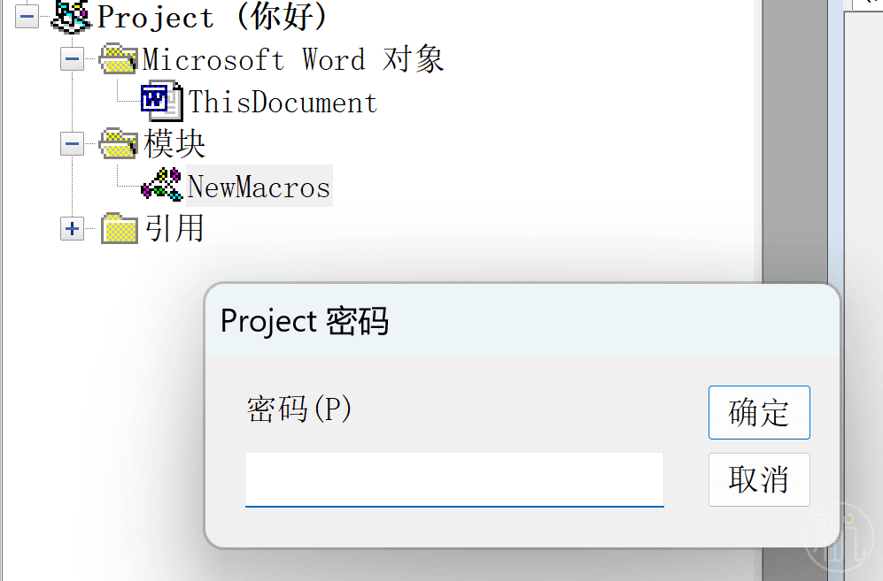VBA代码加密了