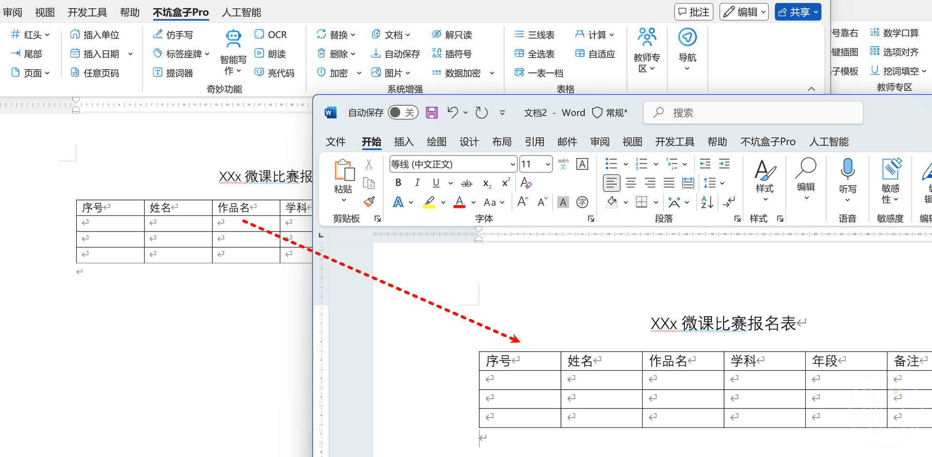 在word中一键提取当前页面为新文档
