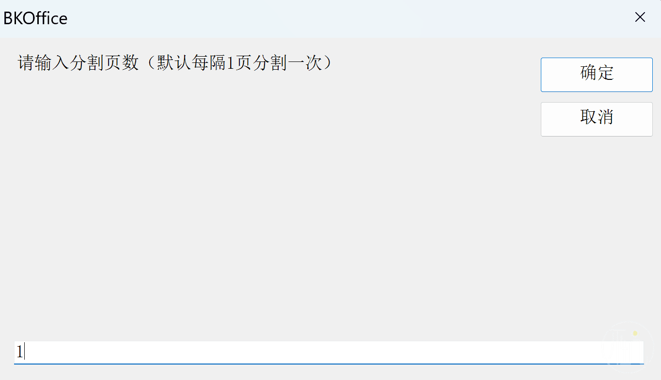 Word文档按页拆分