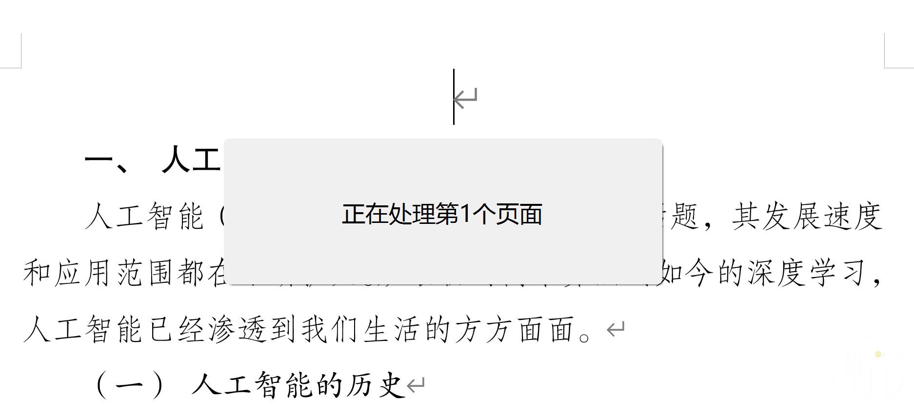 Word文档转全图PDF