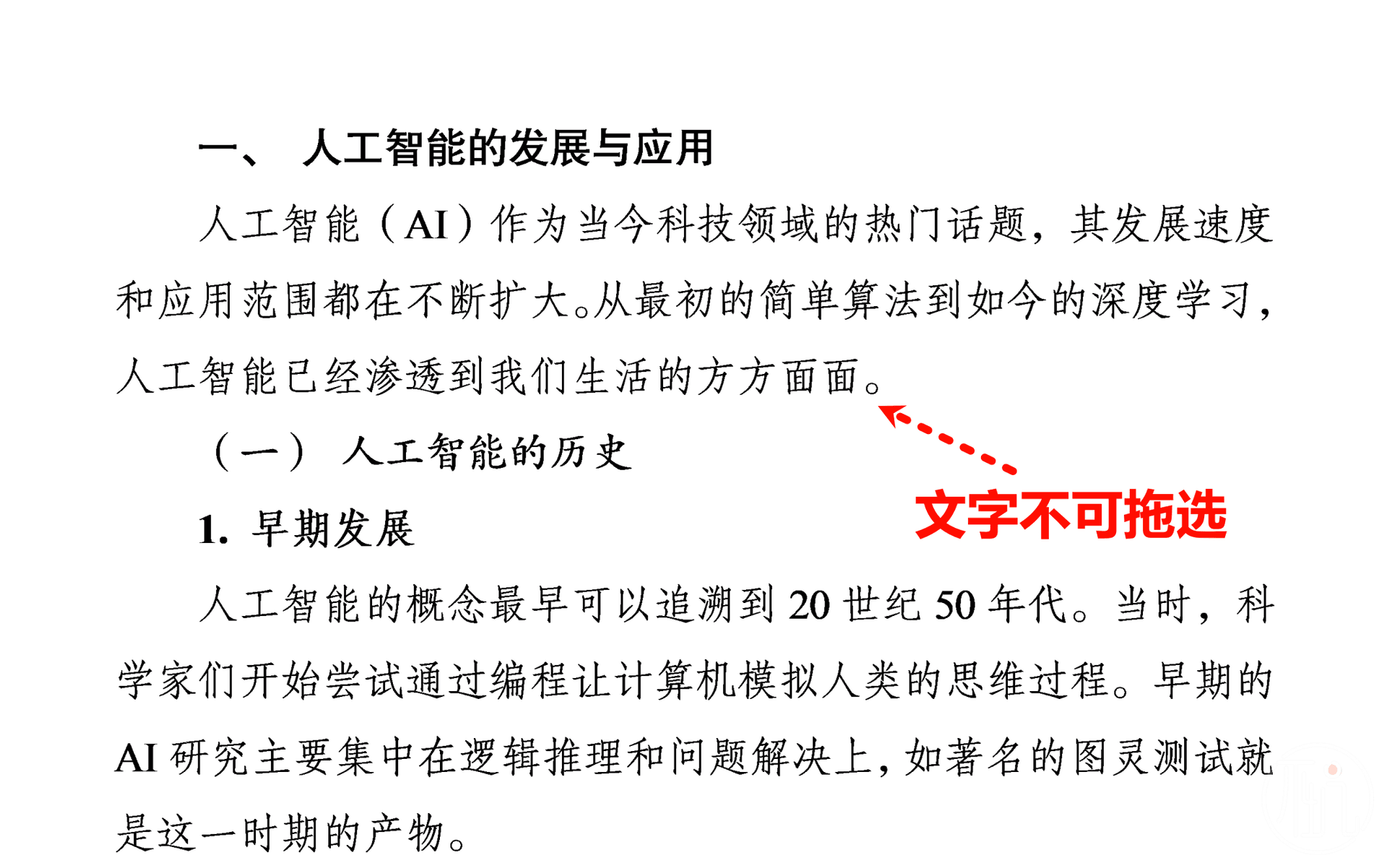 图片类型的PDF文件