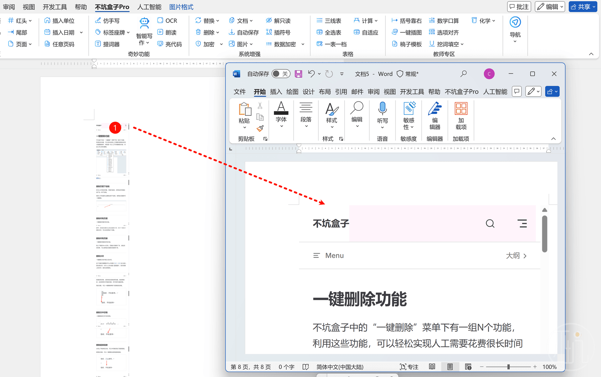 一键把长图分散到多页