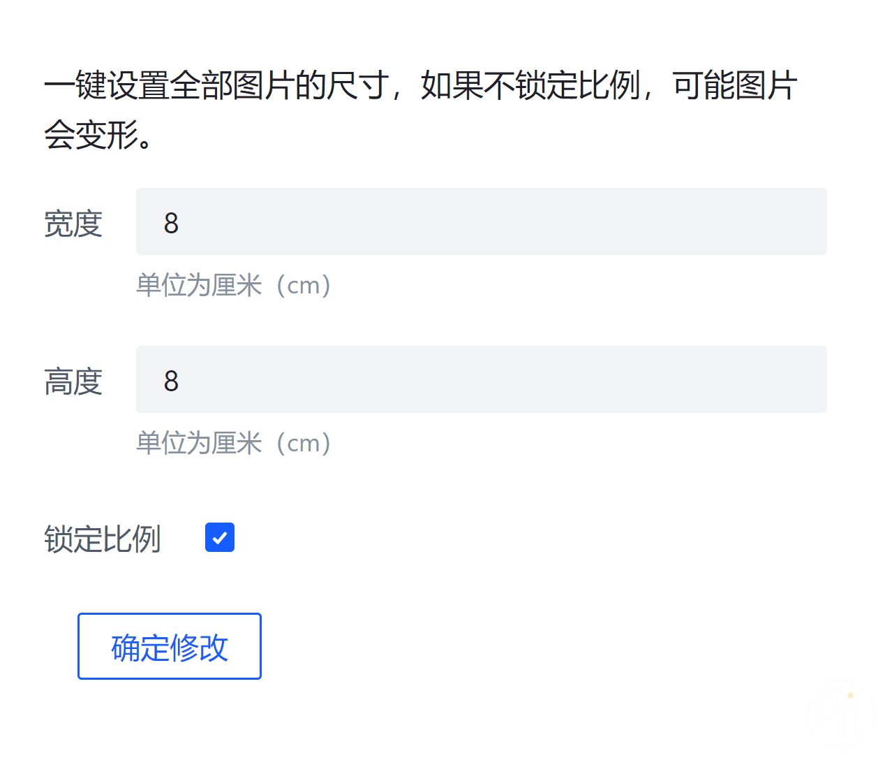 一键设置全部图片的尺寸