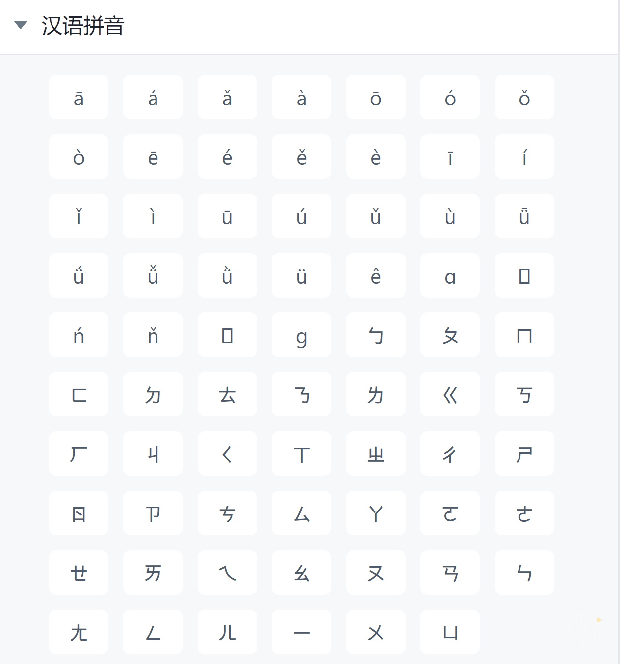 word中插入拼音声调
