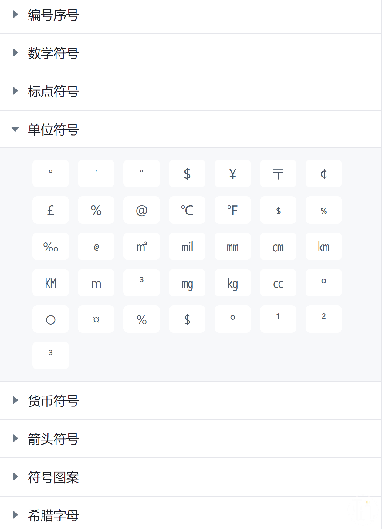 一键插入特殊符号