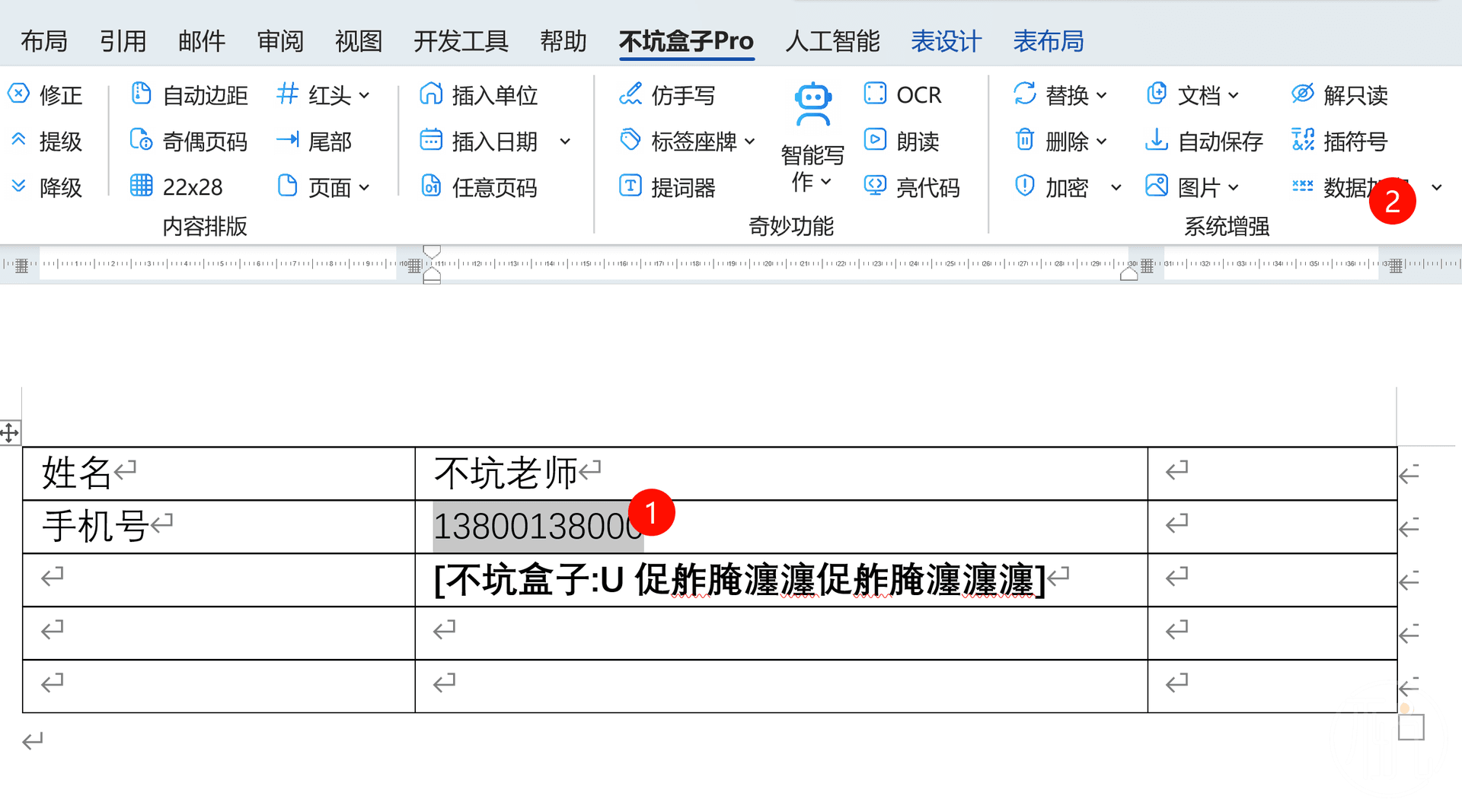 把选择的内容加密