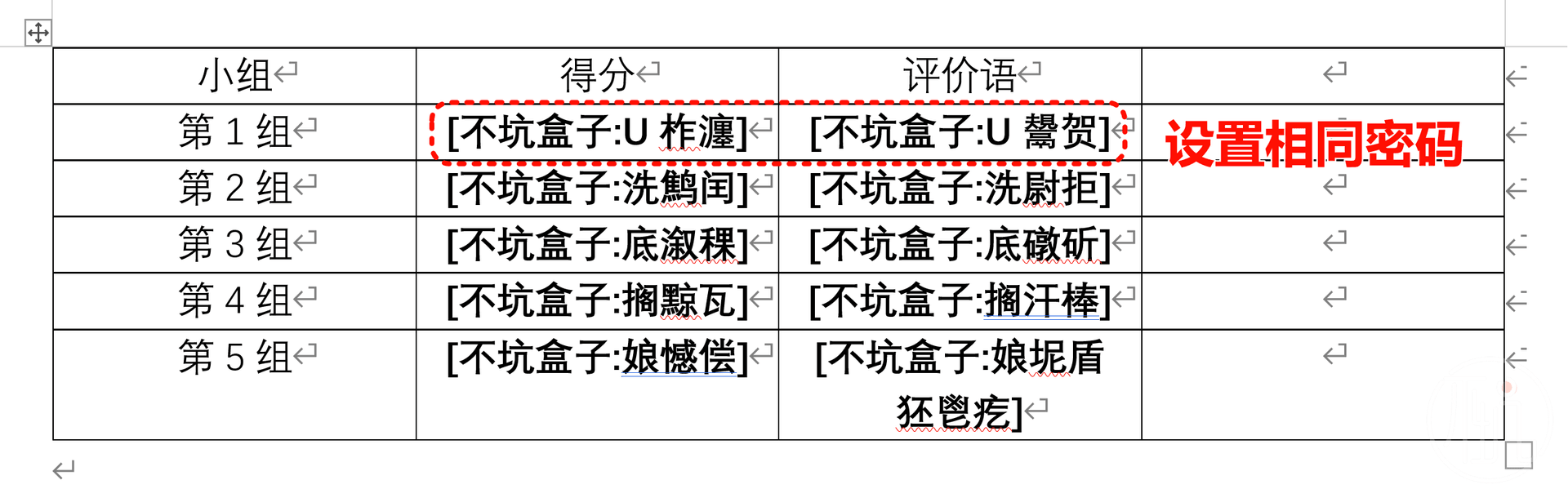 不同内容设置不同密码