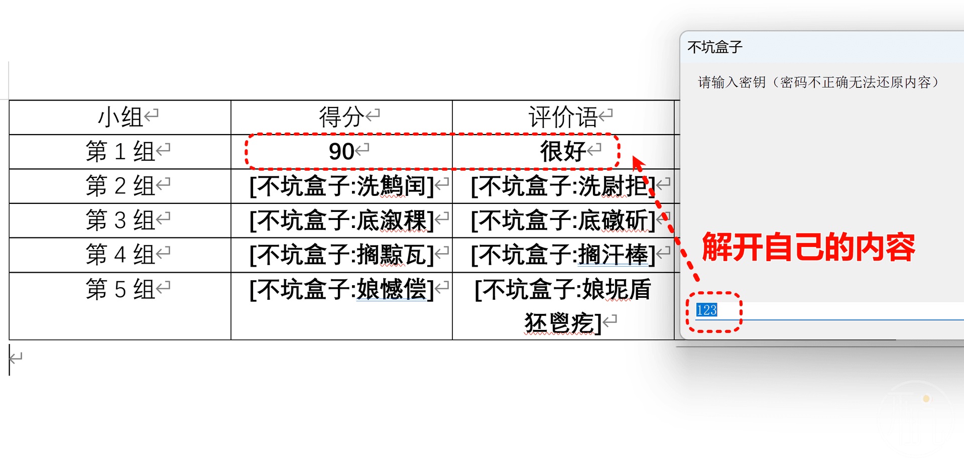 用相应的密码，解开自己的内容