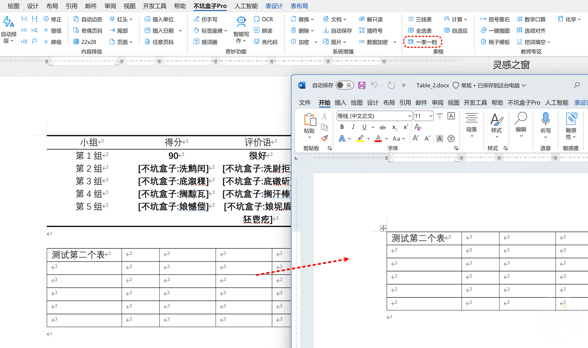 把Word中的每个表格导出为单一文档