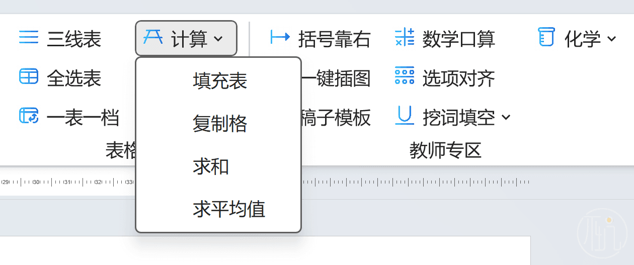 在Word中进行计算
