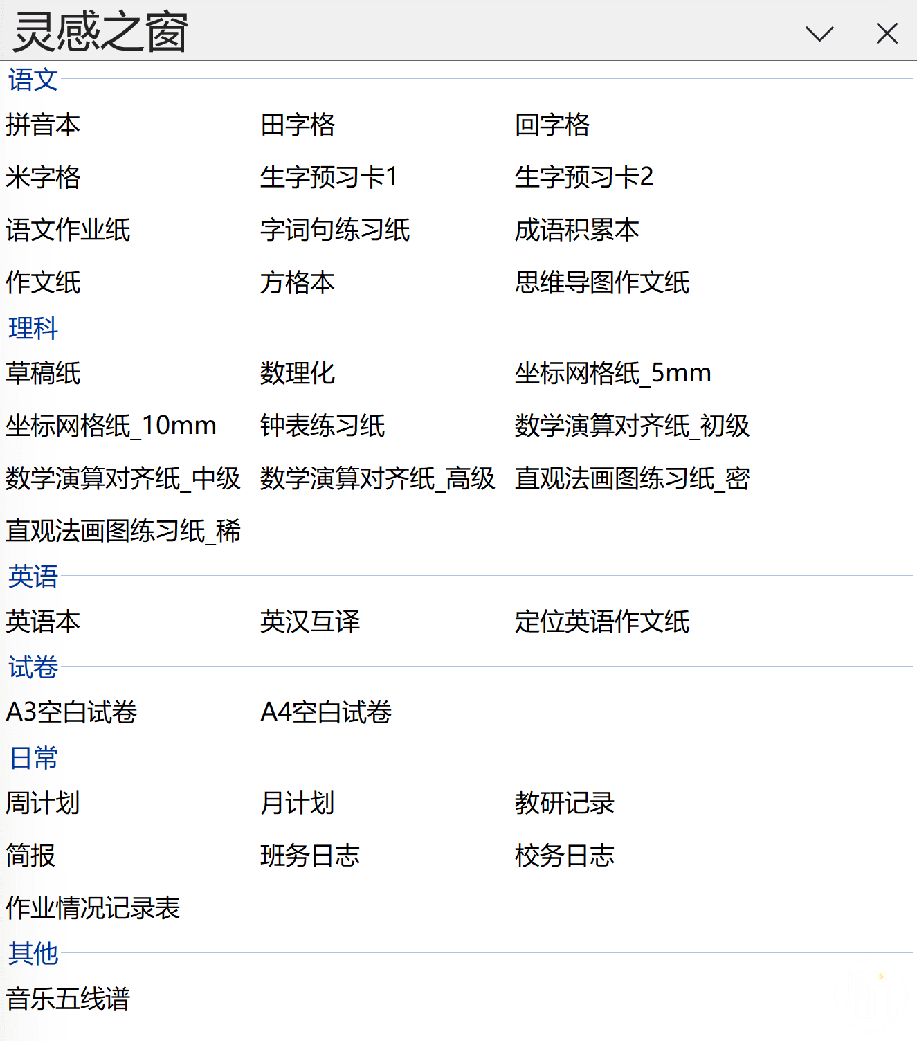 教师必备Word文档模板