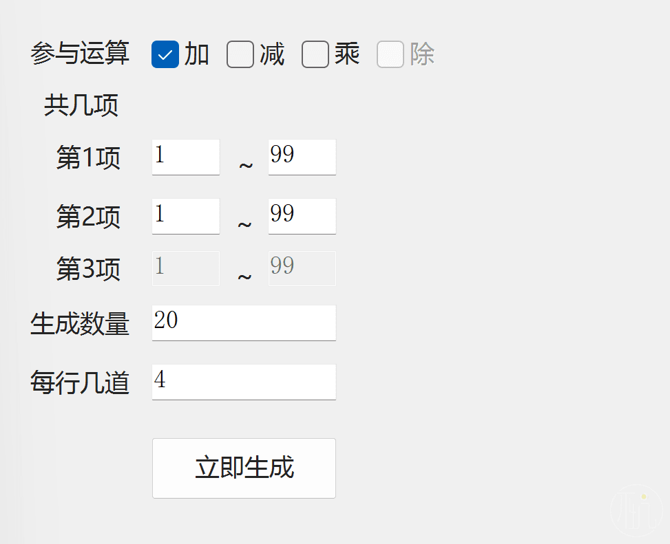 在Word中生成口算题
