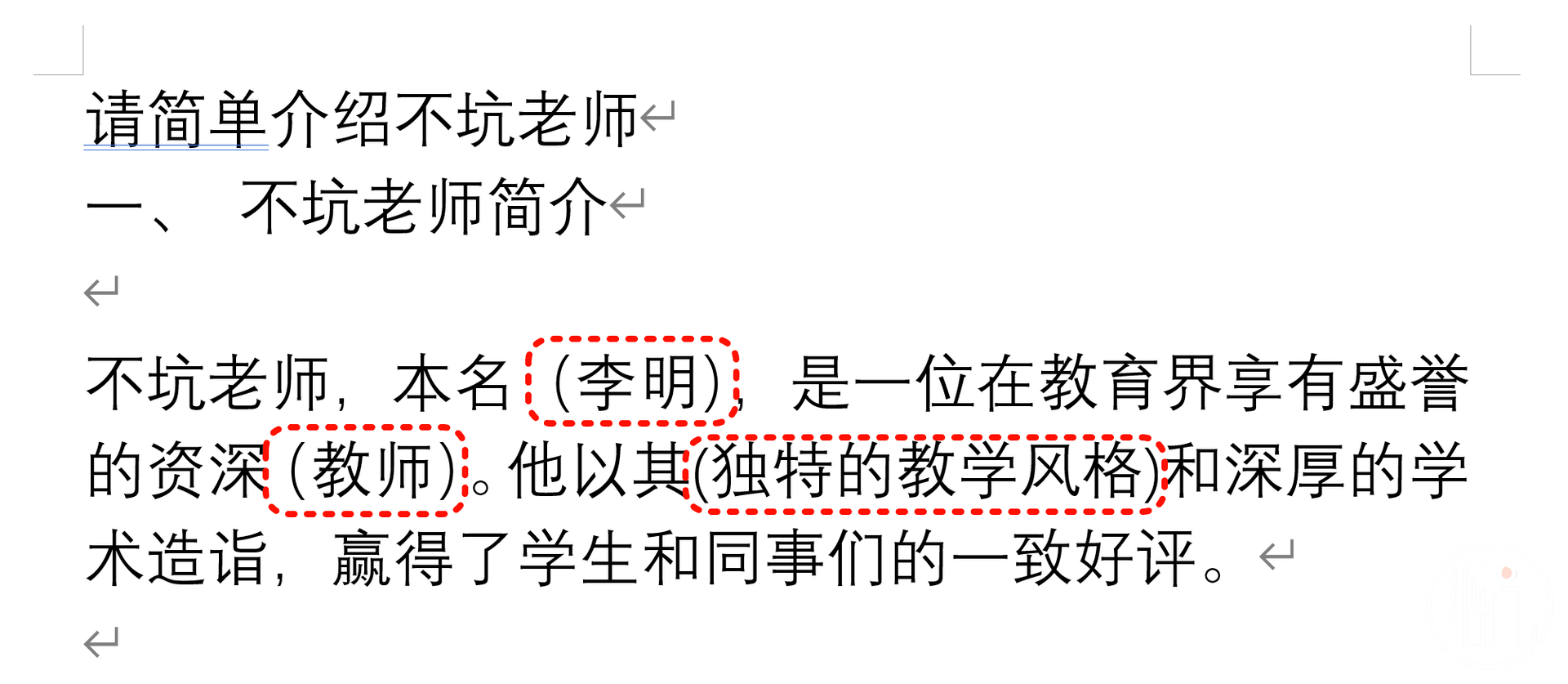 括号中的内容将变成空白