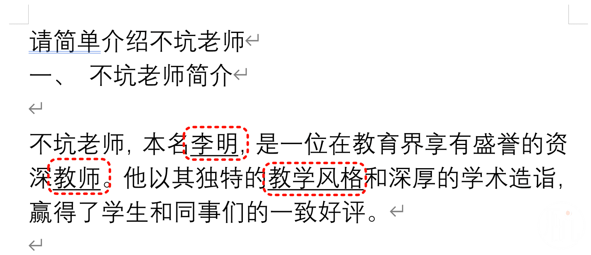 Word中下划线型的挖词填空