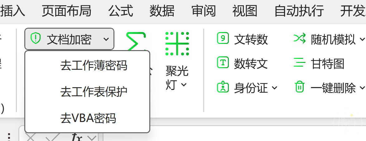Excel中实现文件加密和解密