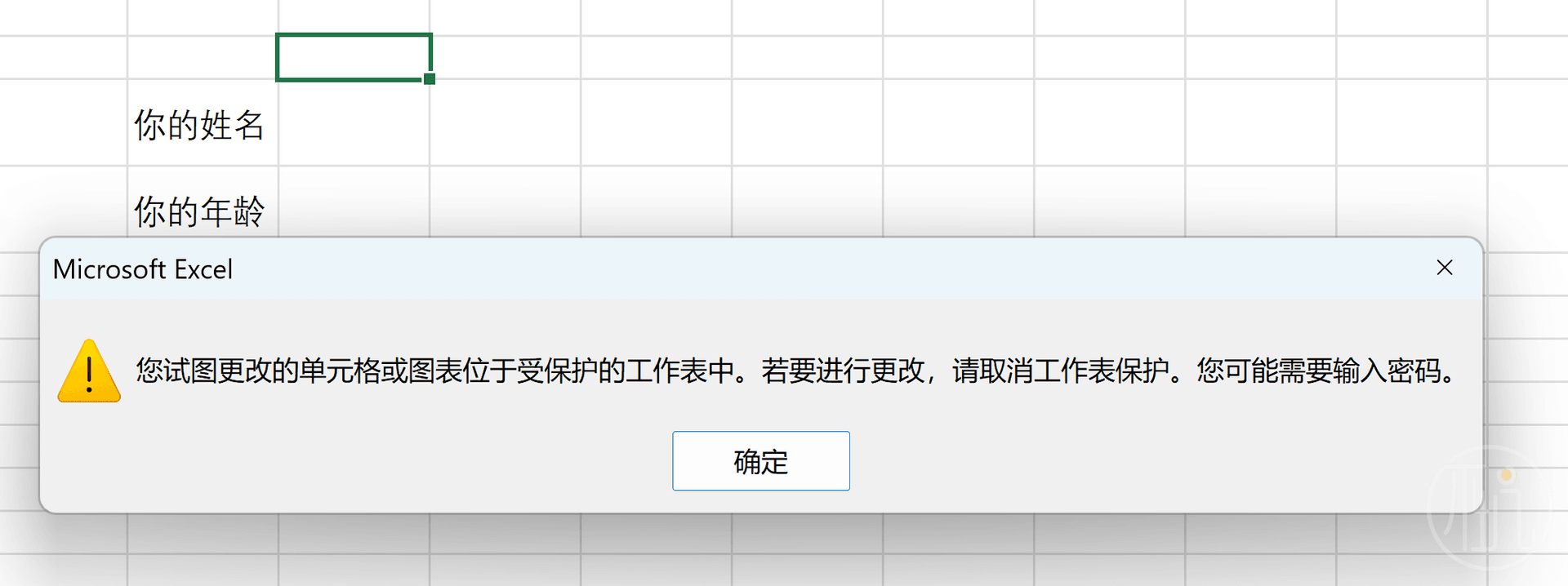 工作表区域被保护了