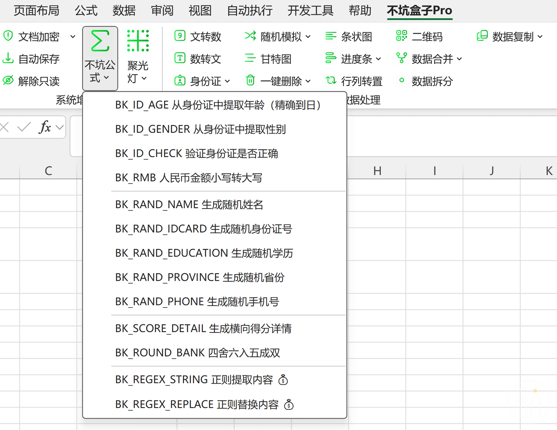 不坑盒子在Excel中拓展公式集合