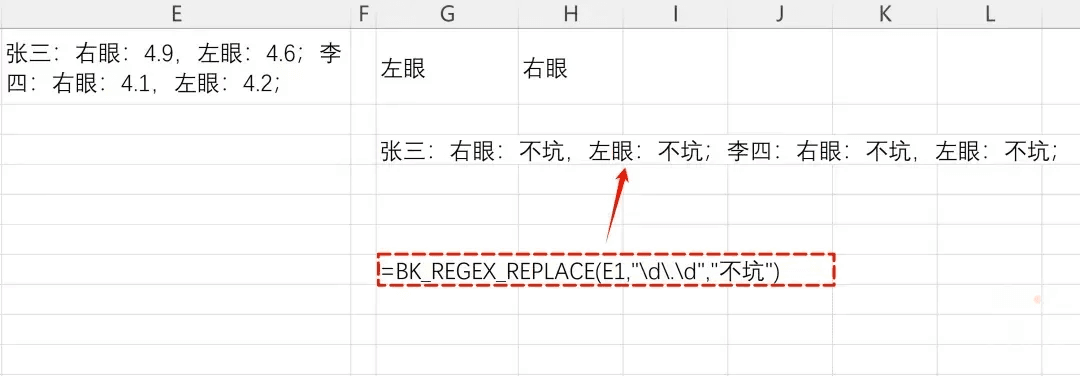 在Excel中实现正则替换