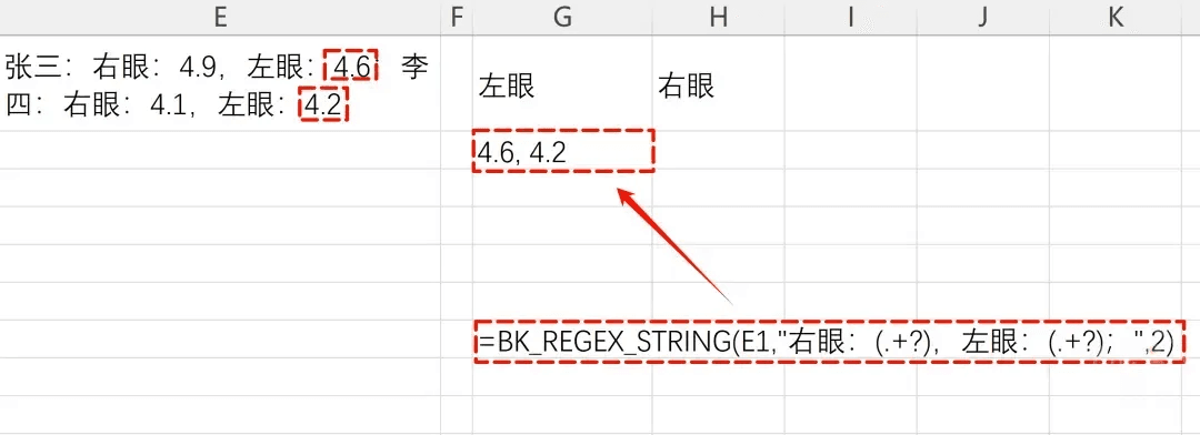 在Excel中实现正则提取