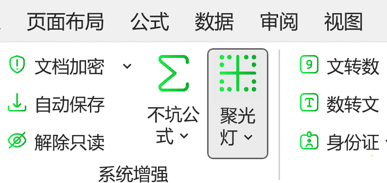 聚光灯、阅读模式