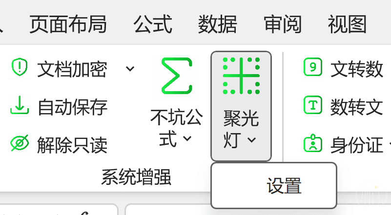 聚光灯颜色设置