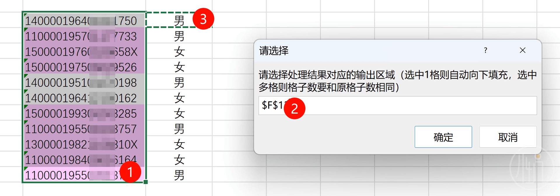 从身份证中提取性别
