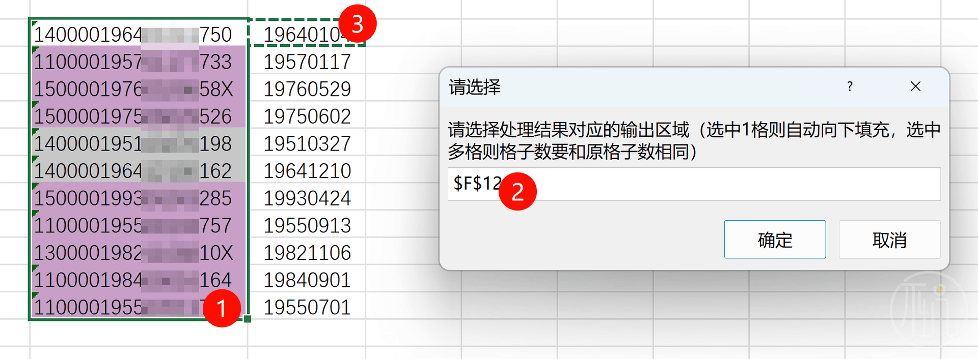 从身份证中提取生日