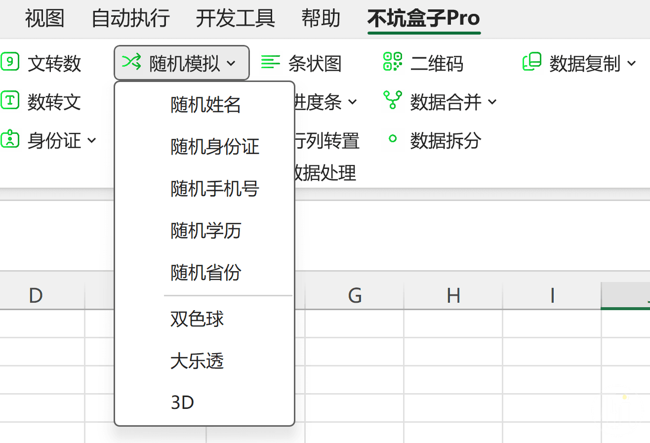 生成随机模拟数据
