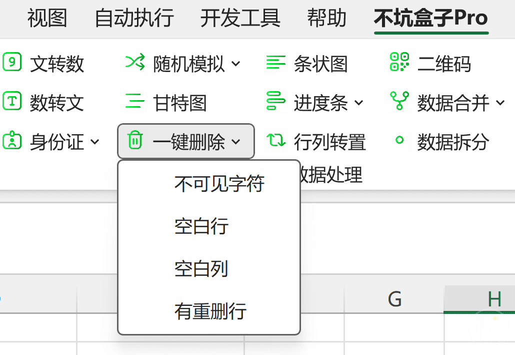 在Excel中一键删除