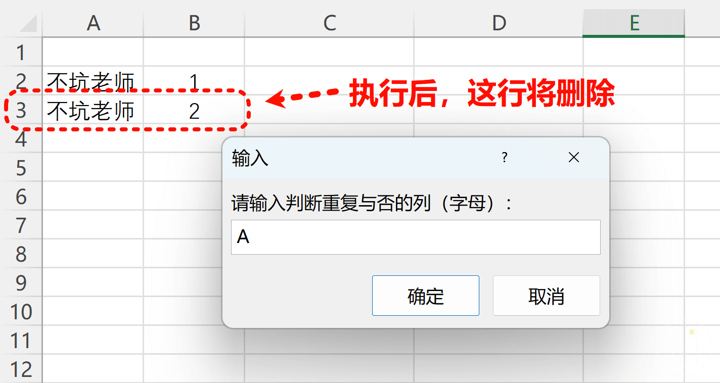 在Excel中删除重复的数据