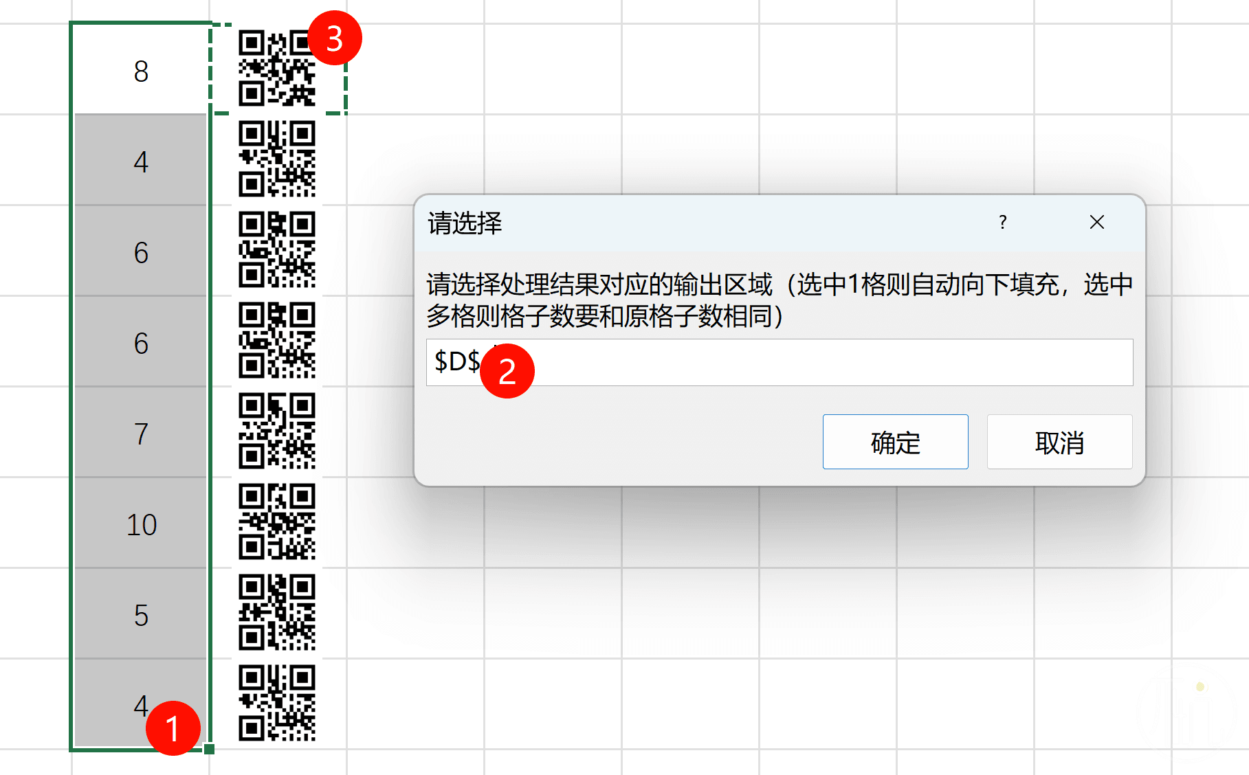 在Excel中一键生成二维码