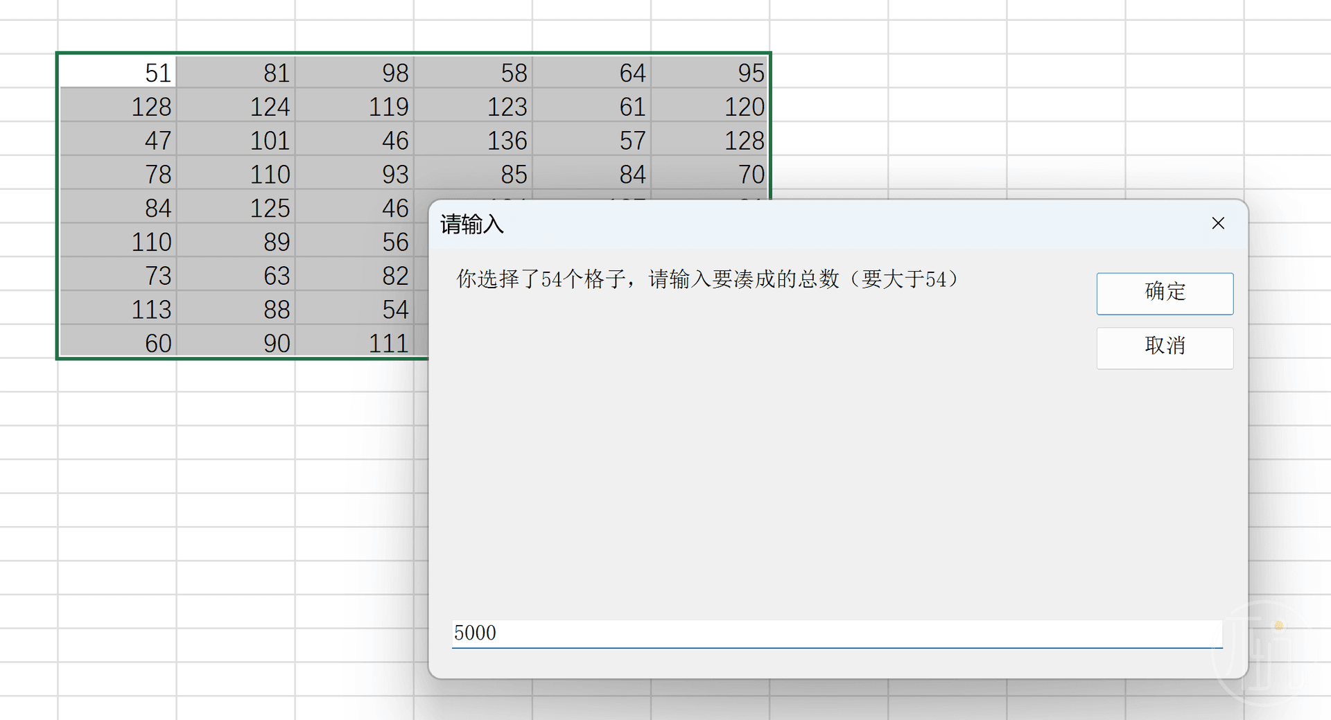 在Excel中凑数
